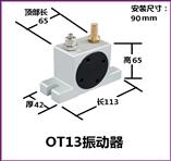 OT13气动振动器