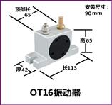 OT16气动振动器