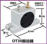 OT30气动振动器