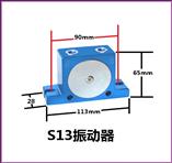 S13气动振动器