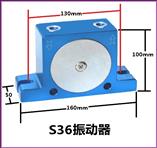 S36气动振动器